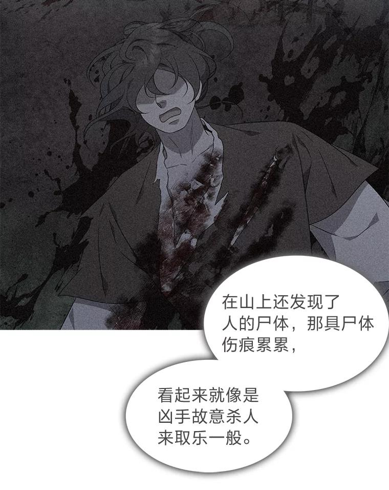 《魅惑狐狸》30.惊觉 第24页
