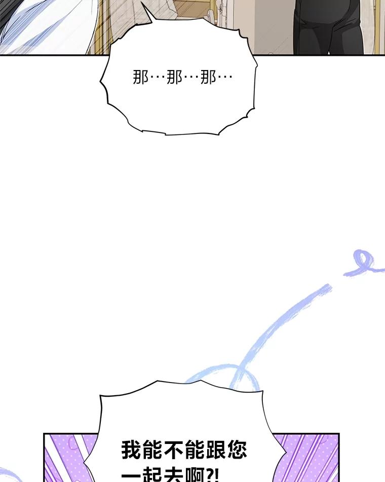 《作为执着侍从活下去》29.有其父必有其子 第64页