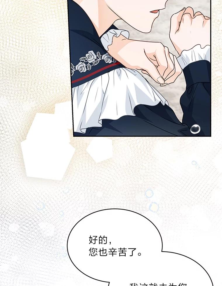 《作为执着侍从活下去》29.有其父必有其子 第50页