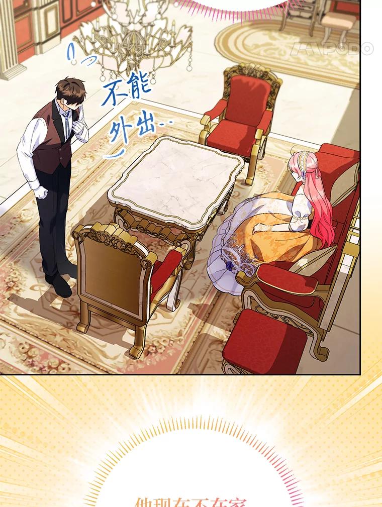 《还以为是绝症丈夫呢》30.来自皇宫的邀请 第38页
