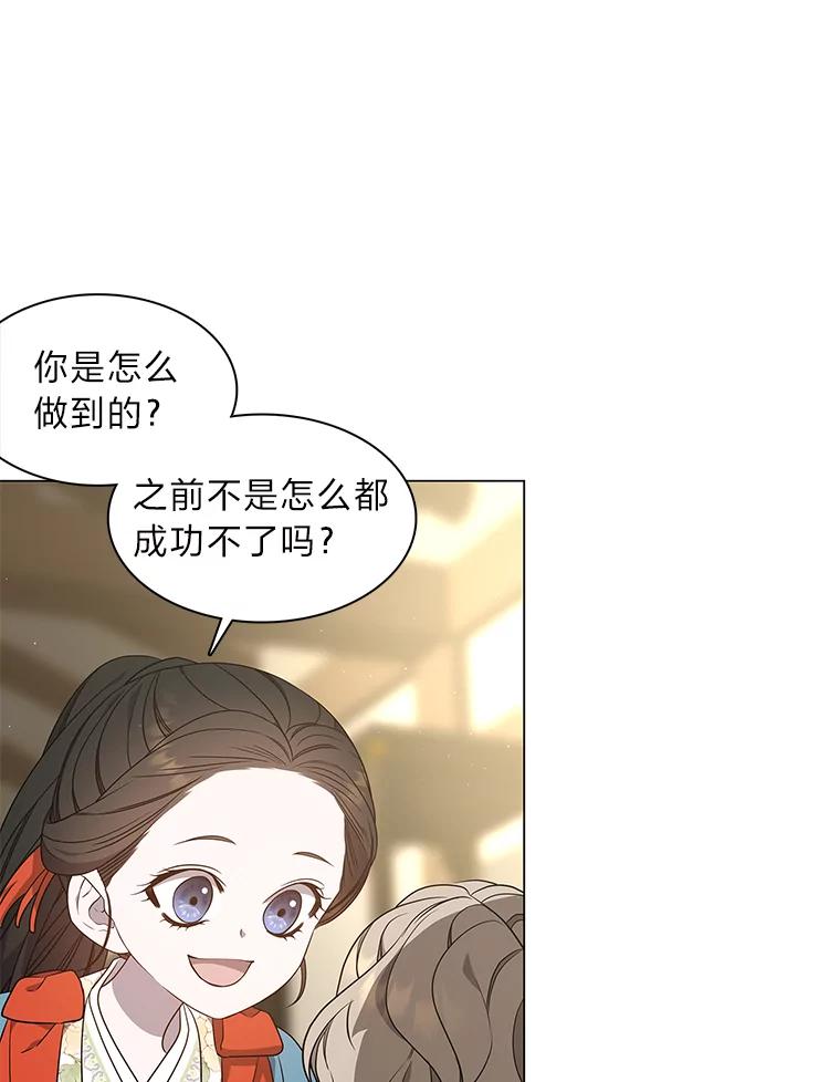 《魅惑狐狸》30.惊觉 第56页