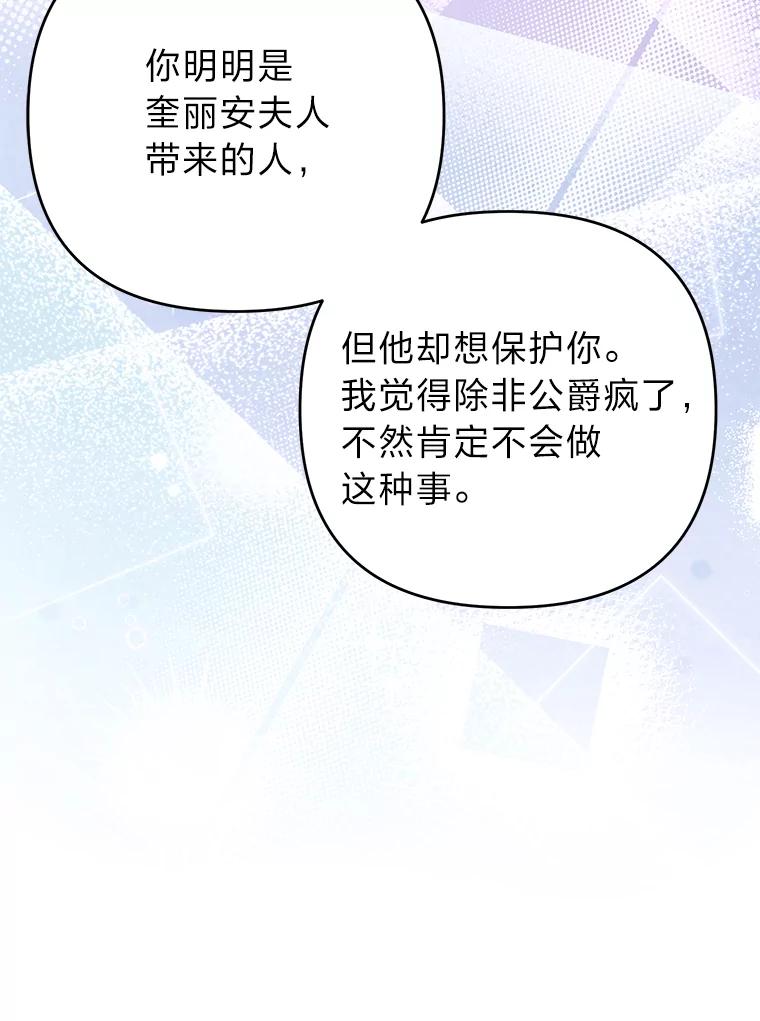 《还以为是绝症丈夫呢》30.来自皇宫的邀请 第119页