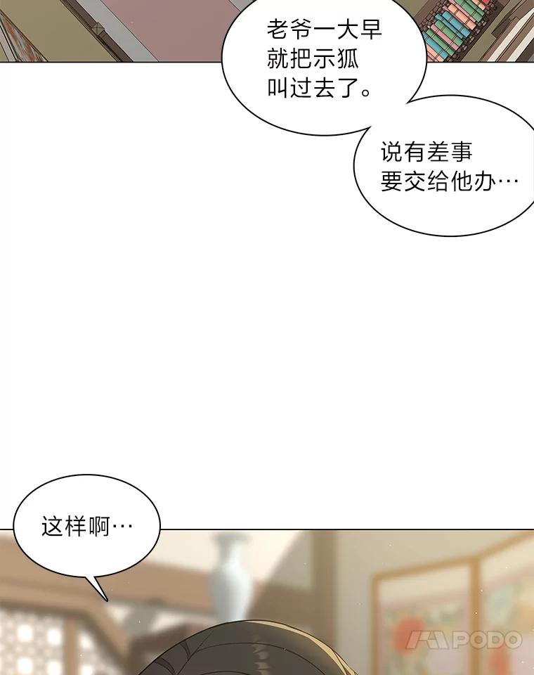 《魅惑狐狸》30.惊觉 第31页
