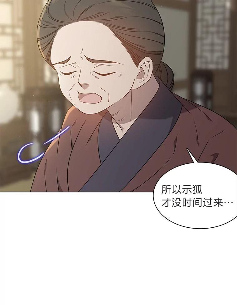 《魅惑狐狸》30.惊觉 第40页