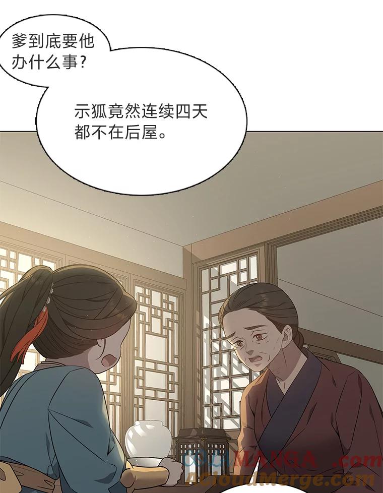 《魅惑狐狸》30.惊觉 第37页