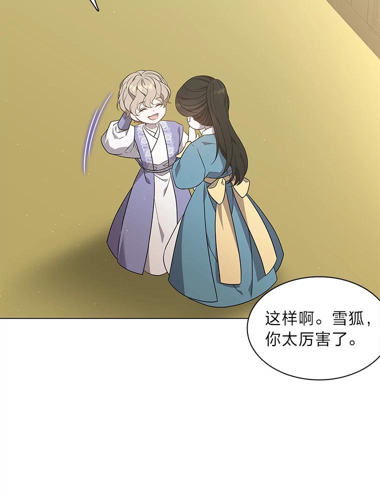《魅惑狐狸》30.惊觉 第102页