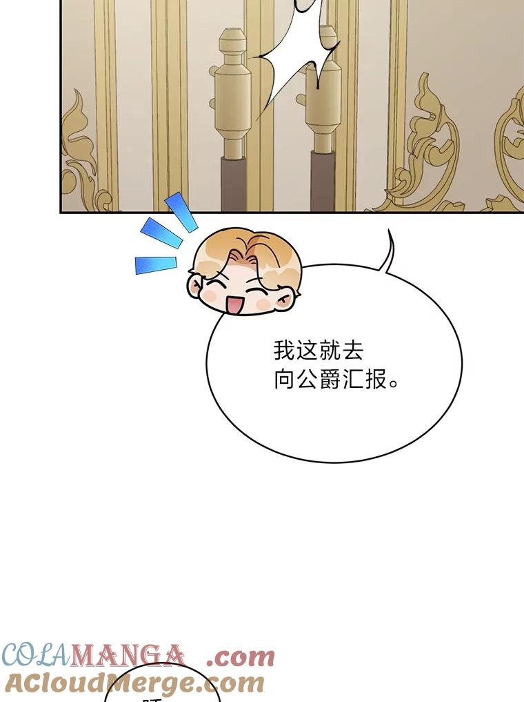 《作为执着侍从活下去》29.有其父必有其子 第45页