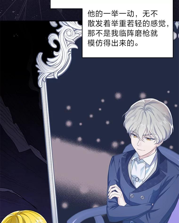 《作为执着侍从活下去》29.有其父必有其子 第30页