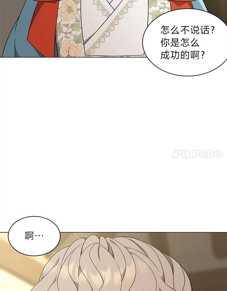 《魅惑狐狸》30.惊觉 第98页