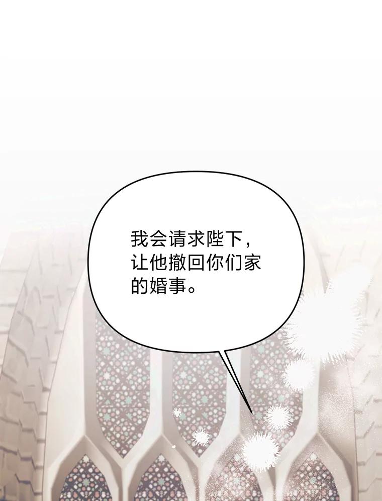 《还以为是绝症丈夫呢》30.来自皇宫的邀请 第8页