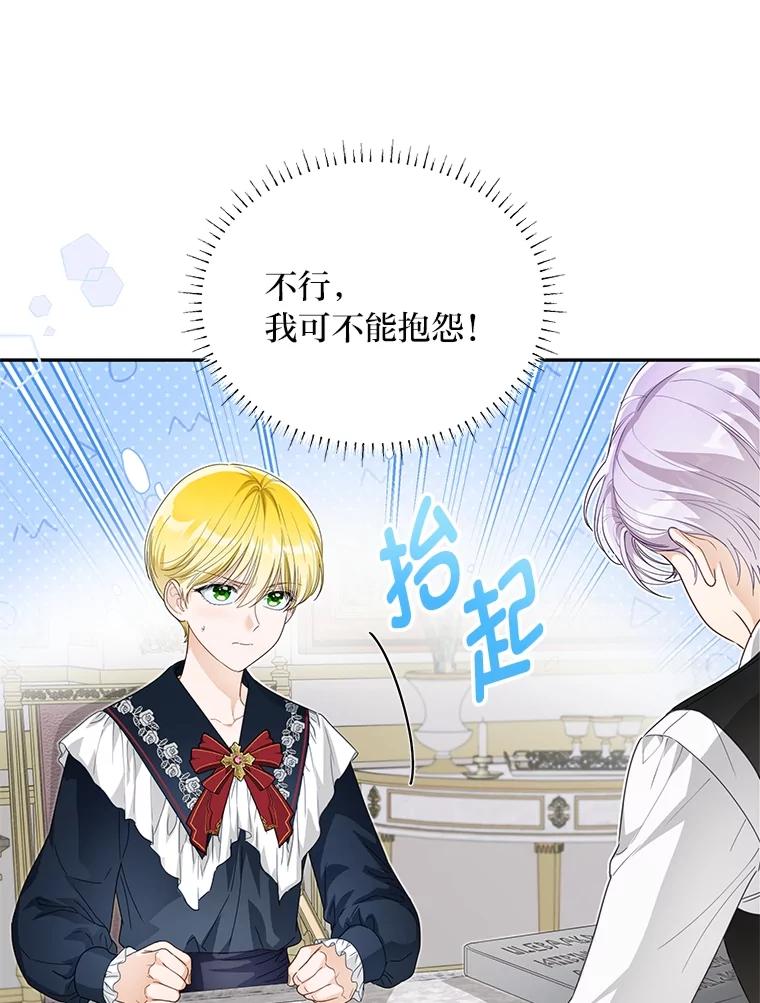 《作为执着侍从活下去》29.有其父必有其子 第14页