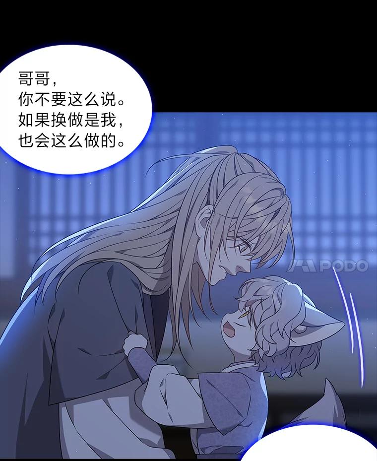 《魅惑狐狸》30.惊觉 第128页