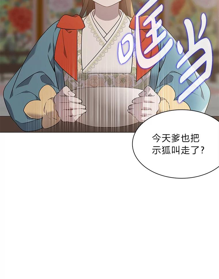《魅惑狐狸》30.惊觉 第36页