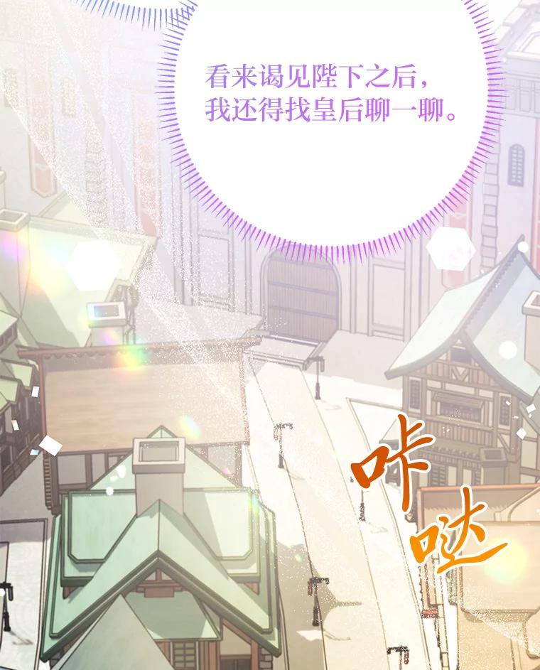 《还以为是绝症丈夫呢》30.来自皇宫的邀请 第20页