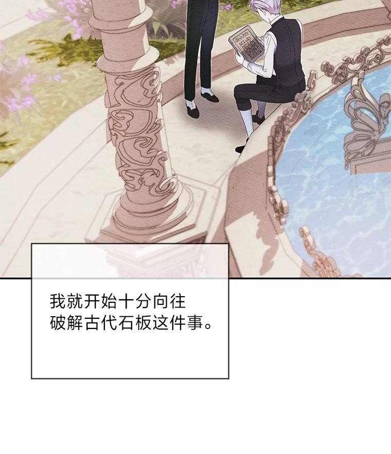 《作为执着侍从活下去》29.有其父必有其子 第3页