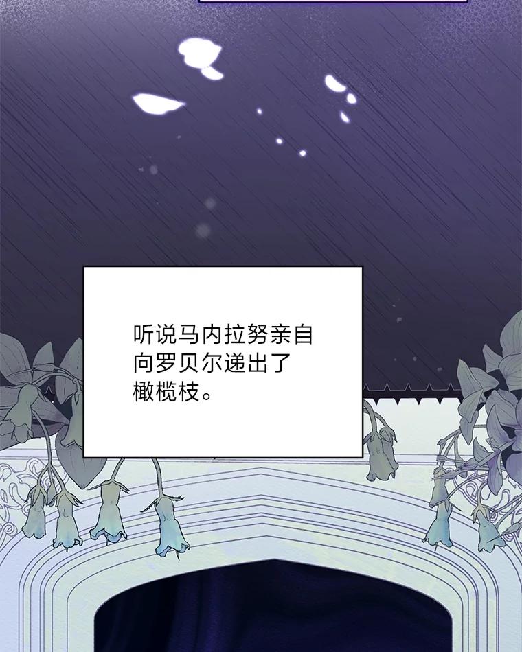 《作为执着侍从活下去》29.有其父必有其子 第19页