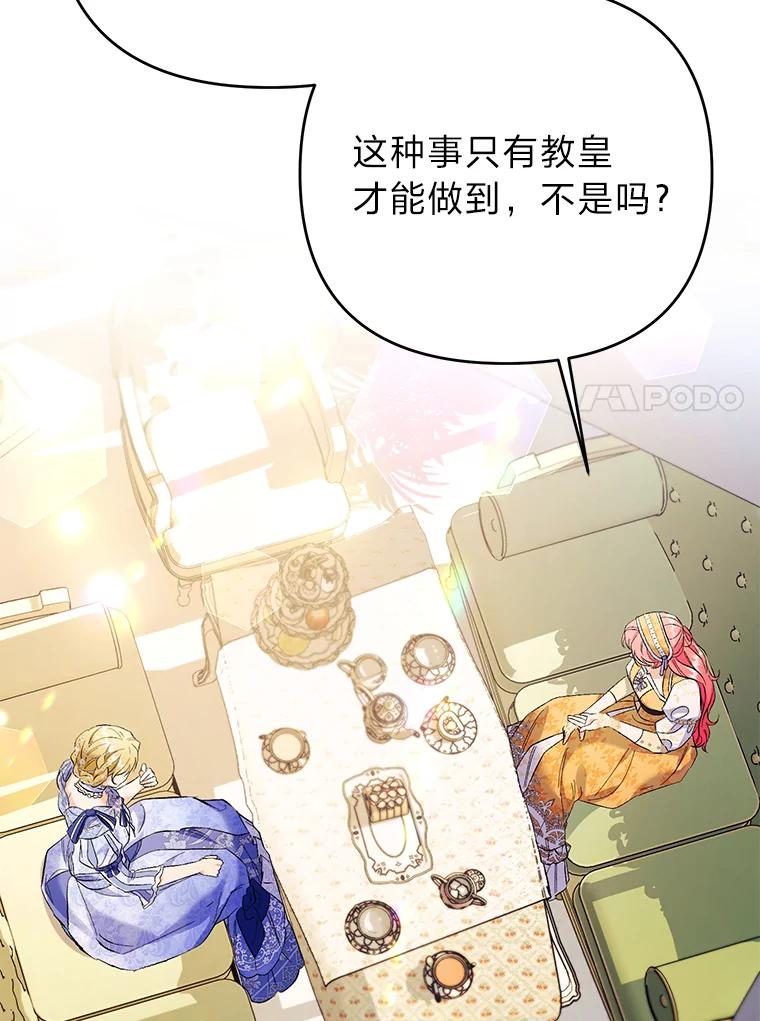 《还以为是绝症丈夫呢》30.来自皇宫的邀请 第115页