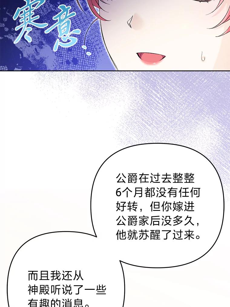 《还以为是绝症丈夫呢》30.来自皇宫的邀请 第108页