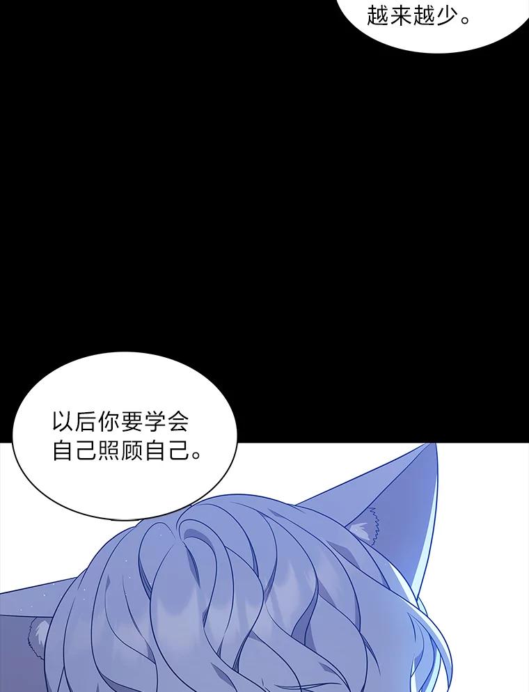 《魅惑狐狸》30.惊觉 第67页