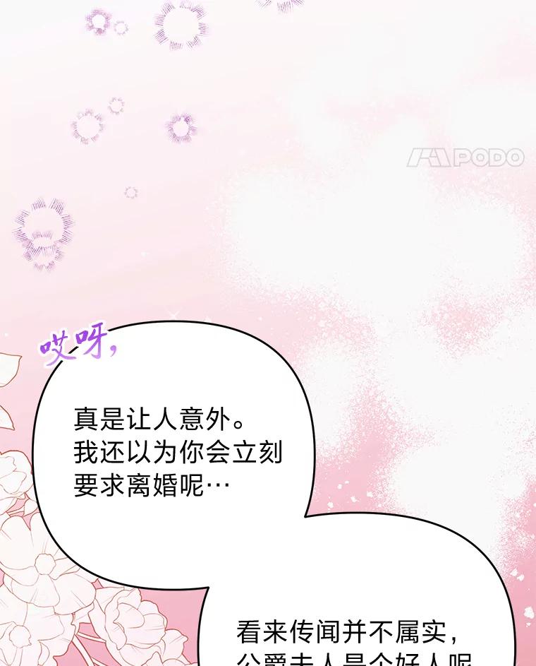《还以为是绝症丈夫呢》30.来自皇宫的邀请 第14页
