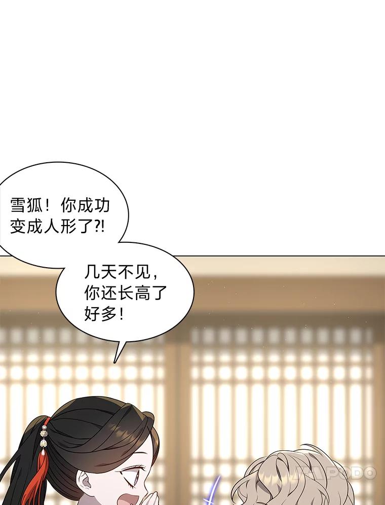 《魅惑狐狸》30.惊觉 第51页