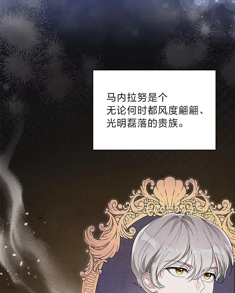 《作为执着侍从活下去》29.有其父必有其子 第23页