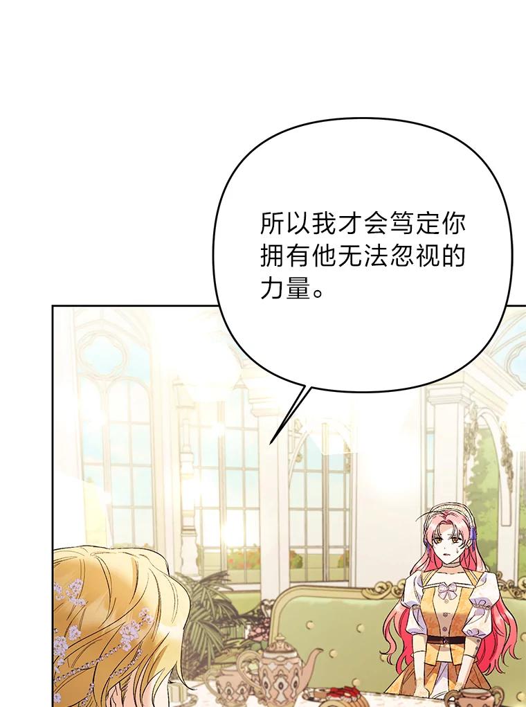 《还以为是绝症丈夫呢》30.来自皇宫的邀请 第120页
