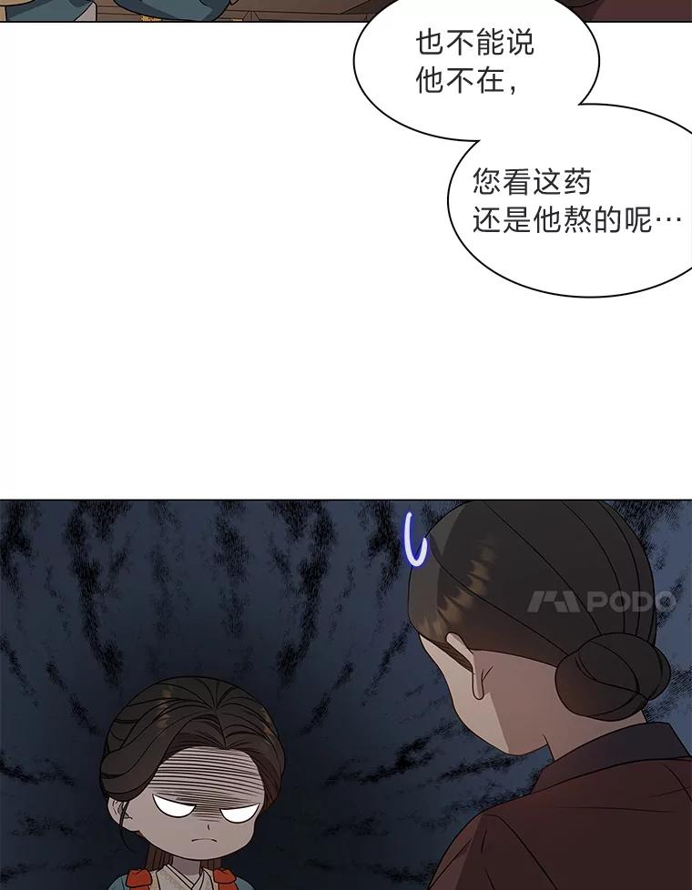 《魅惑狐狸》30.惊觉 第38页