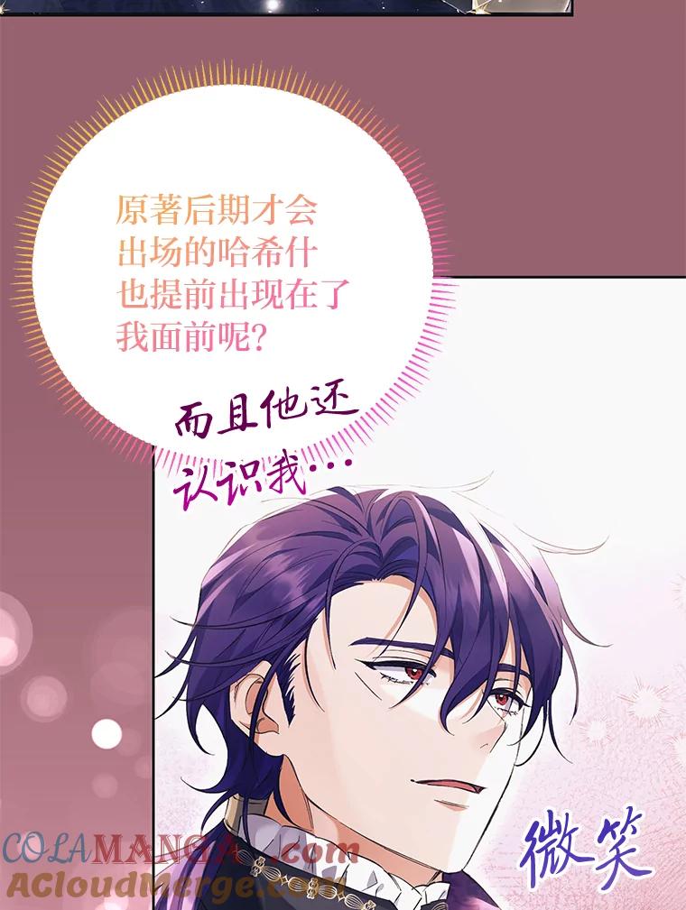 《还以为是绝症丈夫呢》30.来自皇宫的邀请 第33页
