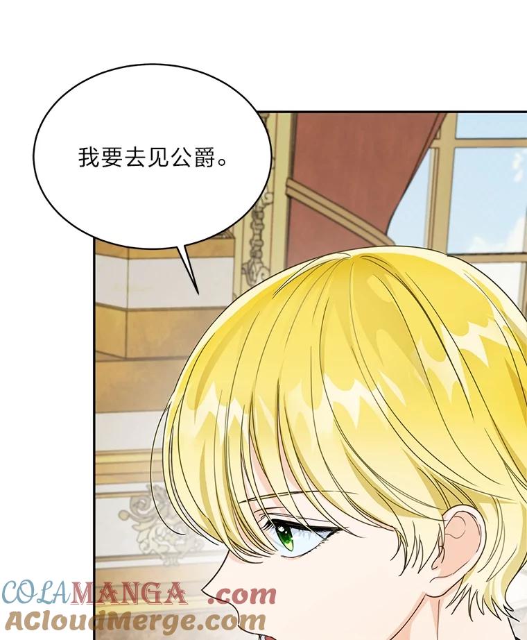 《作为执着侍从活下去》29.有其父必有其子 第81页