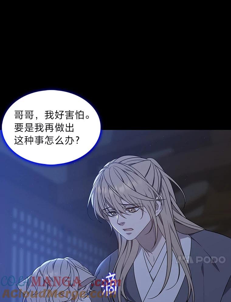 《魅惑狐狸》30.惊觉 第61页