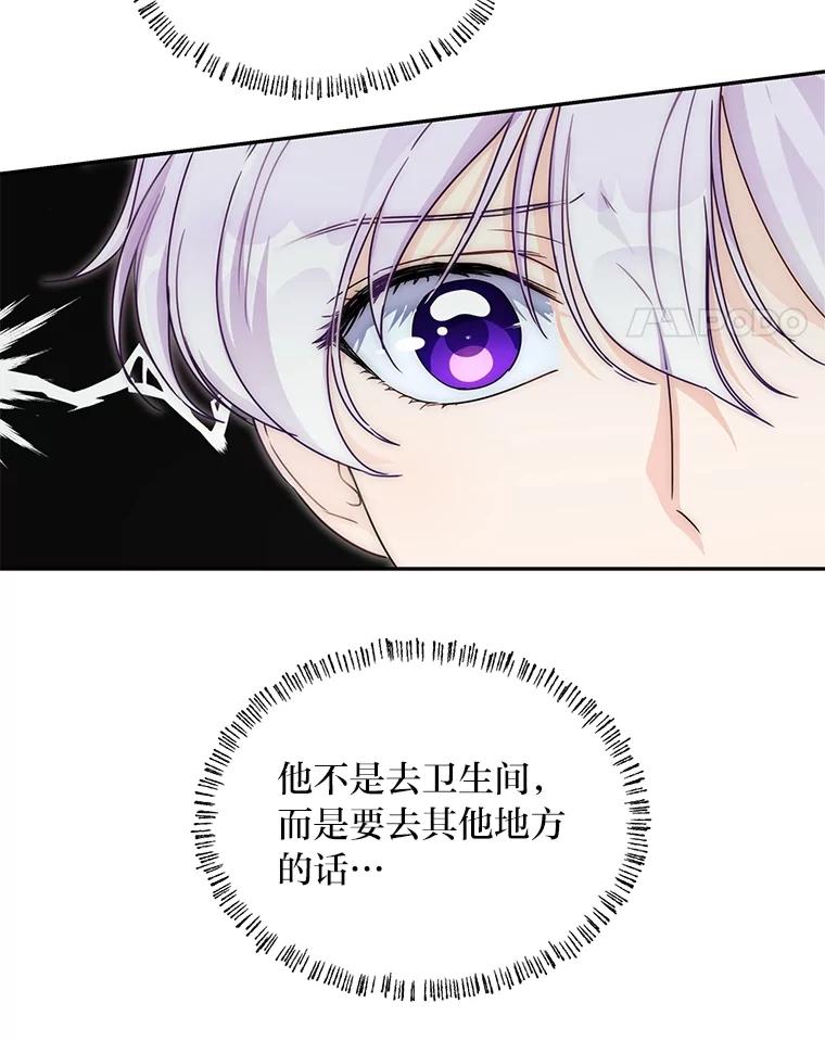 《作为执着侍从活下去》29.有其父必有其子 第76页