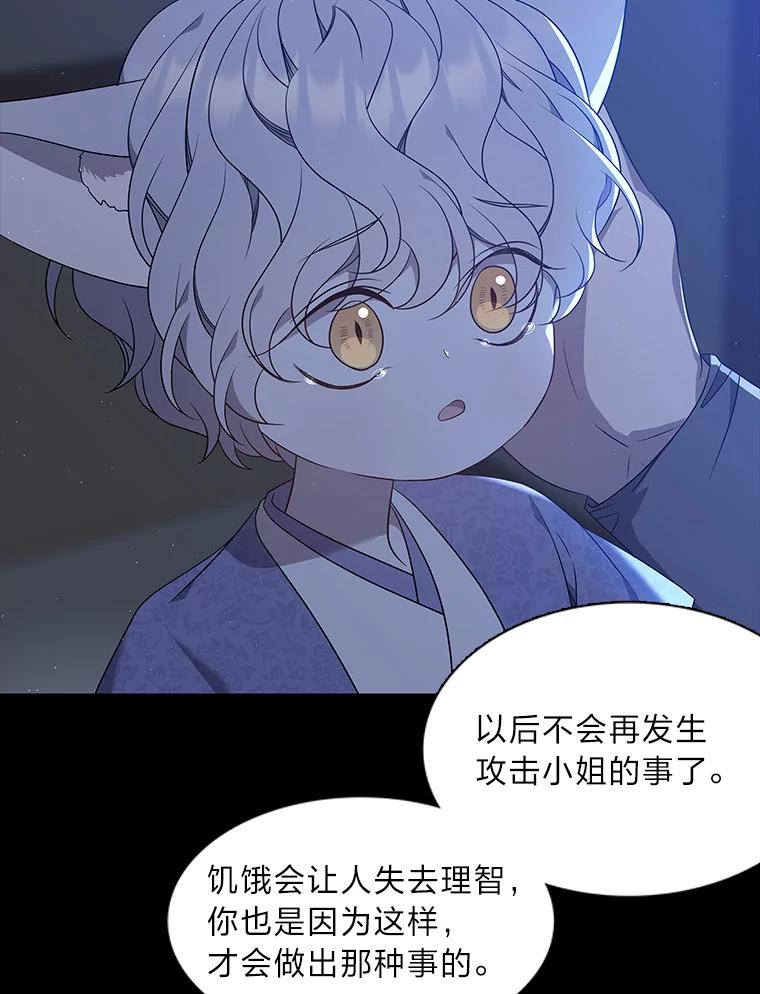 《魅惑狐狸》30.惊觉 第63页