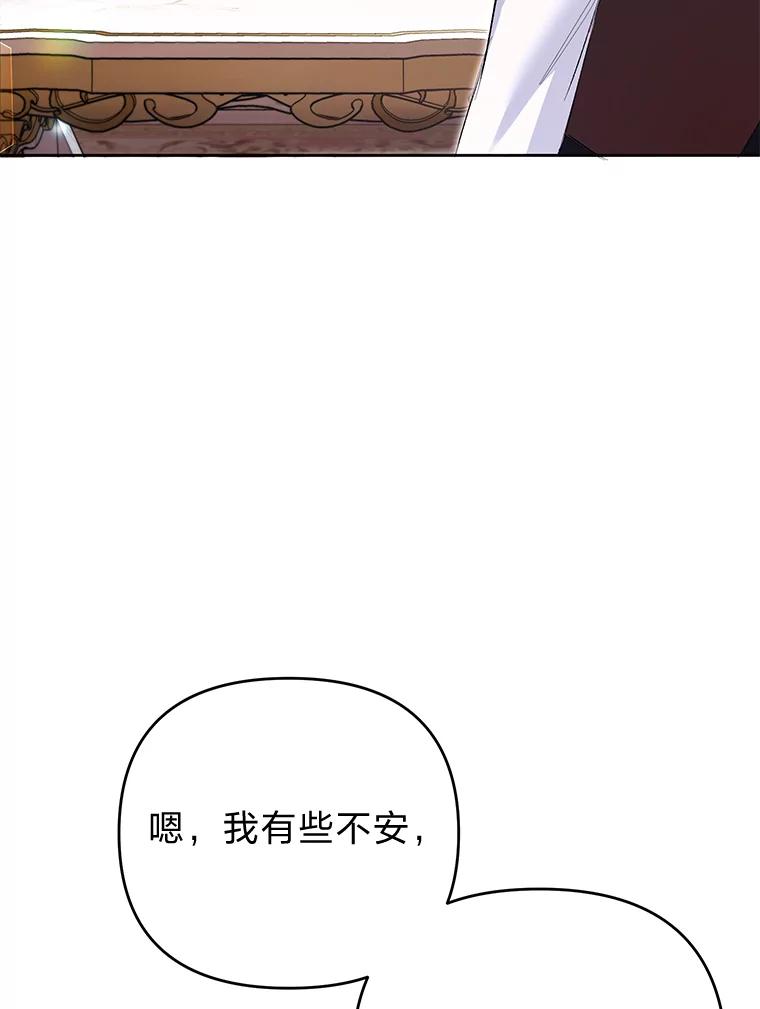 《还以为是绝症丈夫呢》30.来自皇宫的邀请 第26页