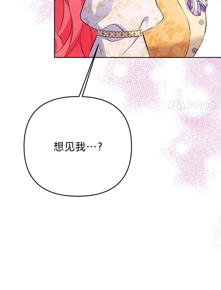 《还以为是绝症丈夫呢》30.来自皇宫的邀请 第54页
