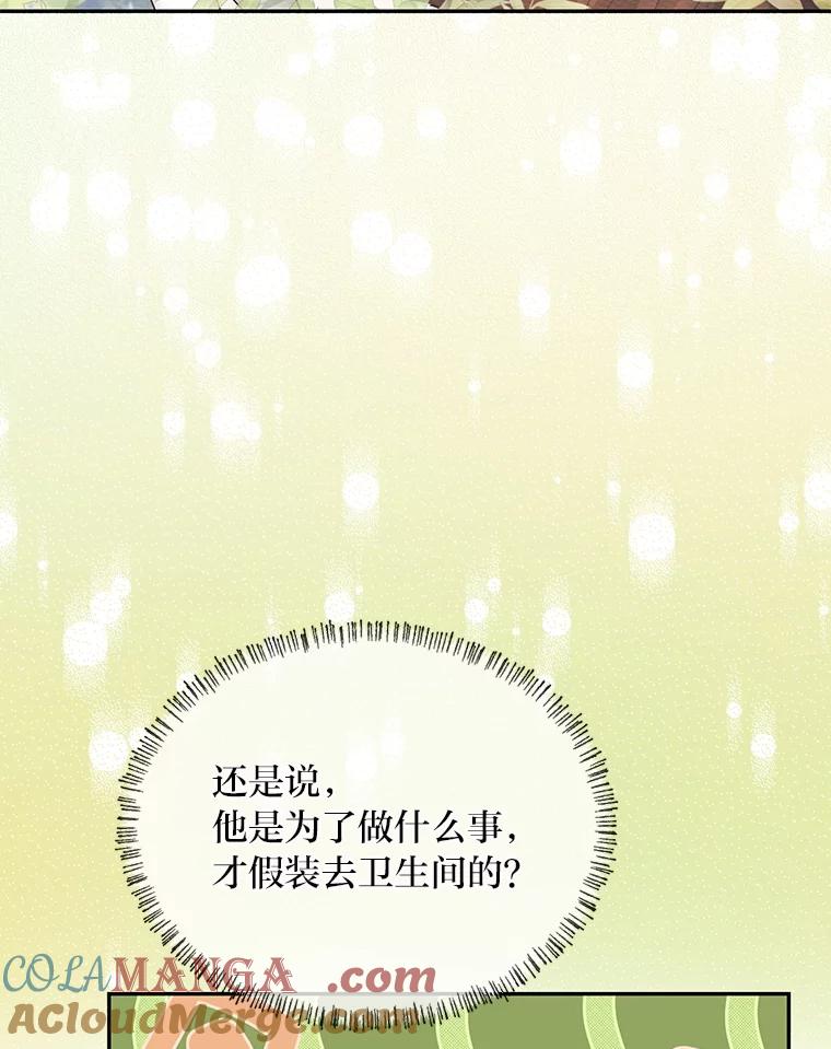 《作为执着侍从活下去》29.有其父必有其子 第73页