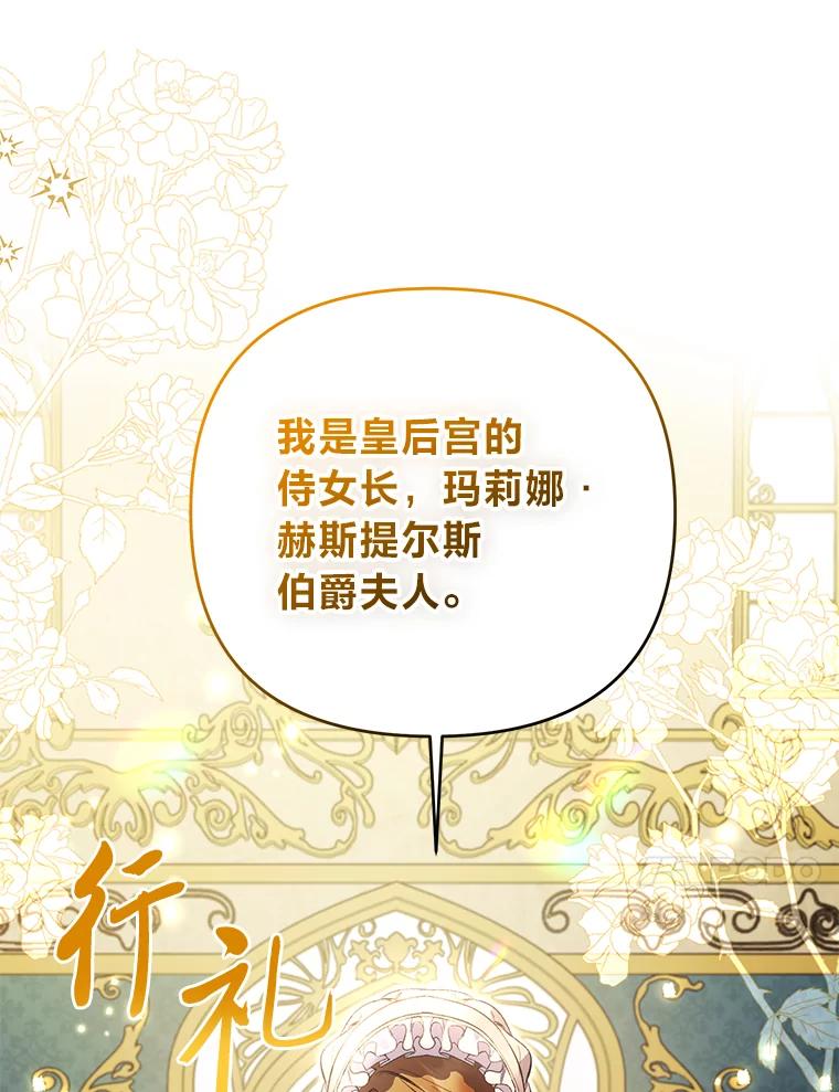 《还以为是绝症丈夫呢》30.来自皇宫的邀请 第47页