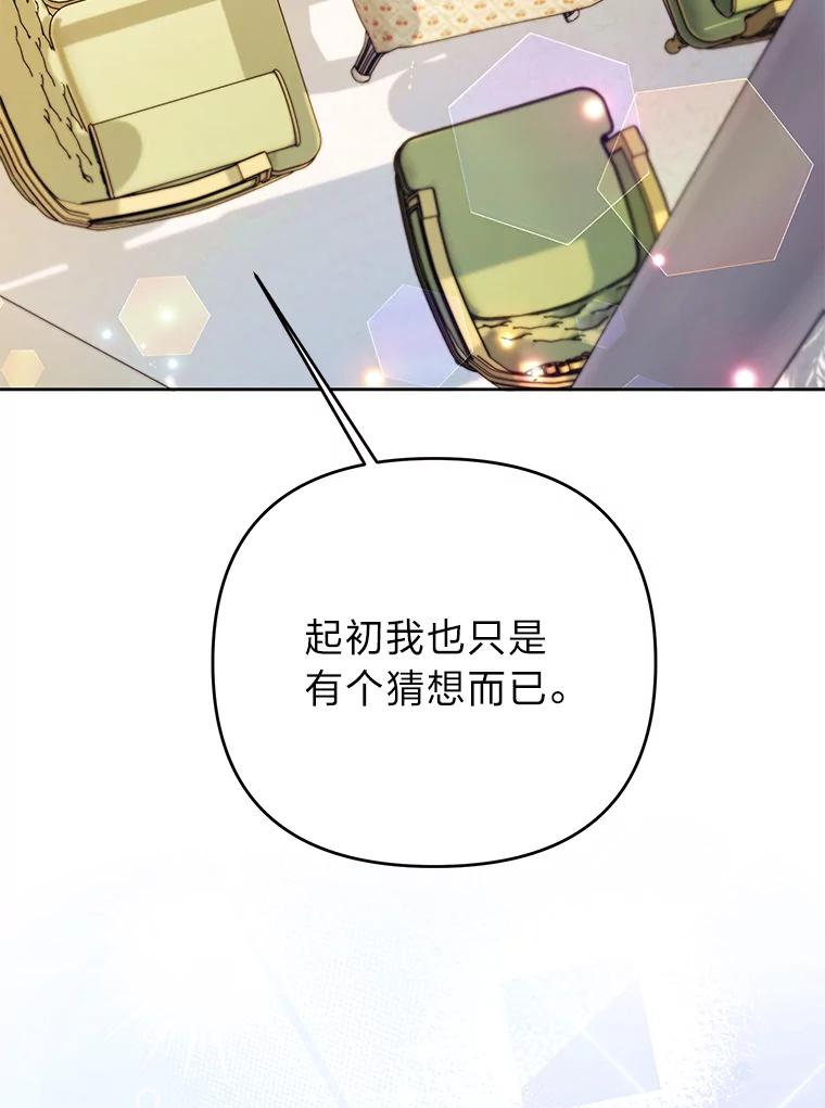 《还以为是绝症丈夫呢》30.来自皇宫的邀请 第116页
