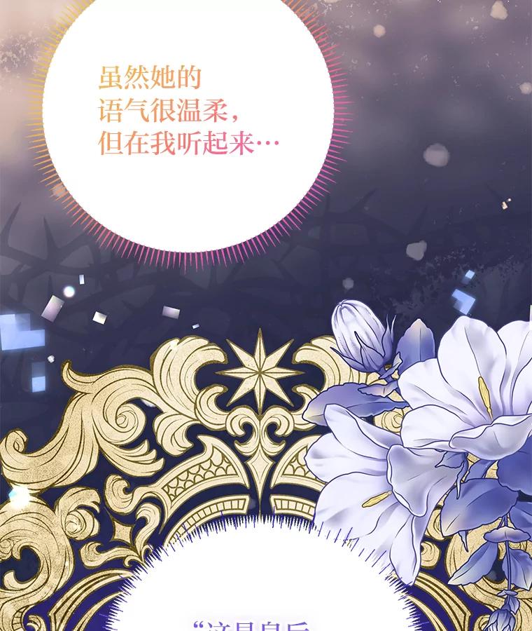 《还以为是绝症丈夫呢》30.来自皇宫的邀请 第59页