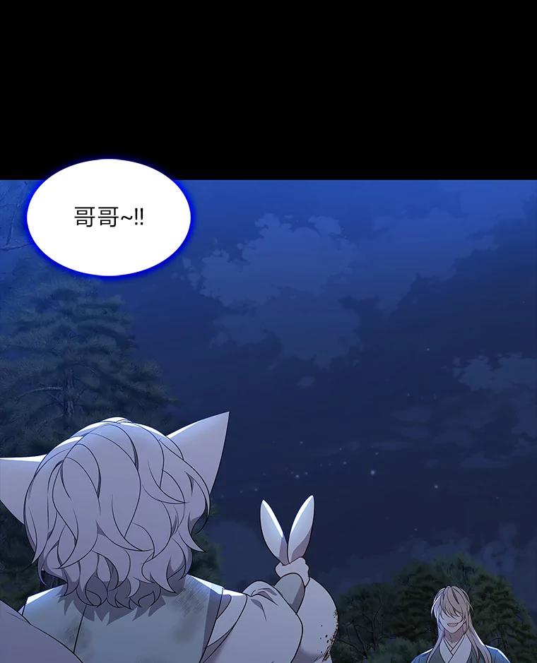 《魅惑狐狸》30.惊觉 第83页