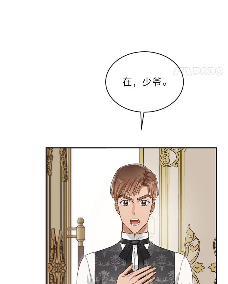 《作为执着侍从活下去》29.有其父必有其子 第59页