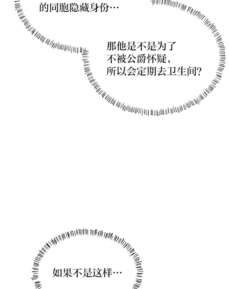 《作为执着侍从活下去》29.有其父必有其子 第75页