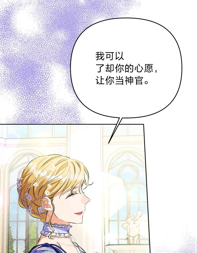 《还以为是绝症丈夫呢》30.来自皇宫的邀请 第124页