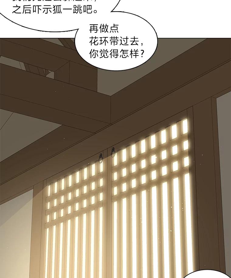 《魅惑狐狸》31.隐忍的示狐 第6页
