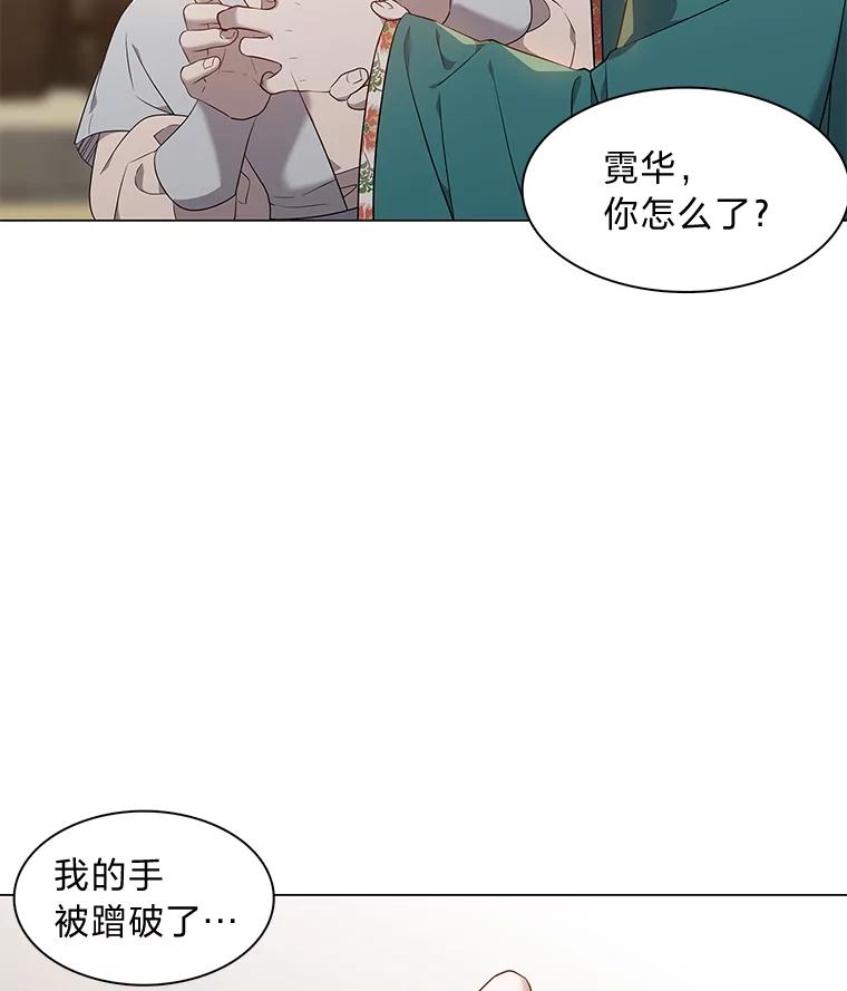 《魅惑狐狸》31.隐忍的示狐 第14页