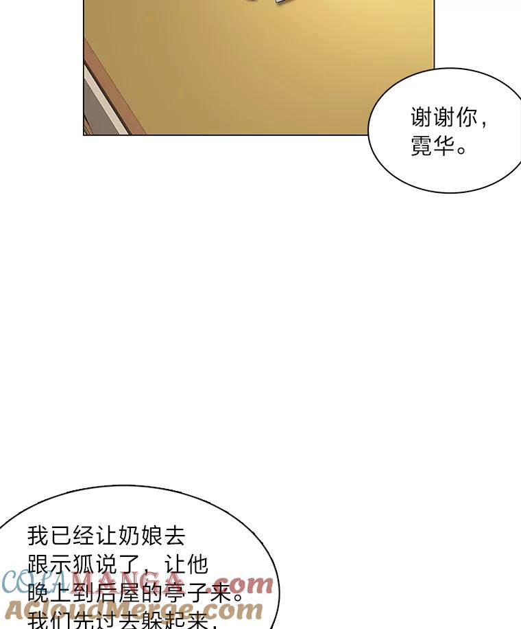 《魅惑狐狸》31.隐忍的示狐 第5页