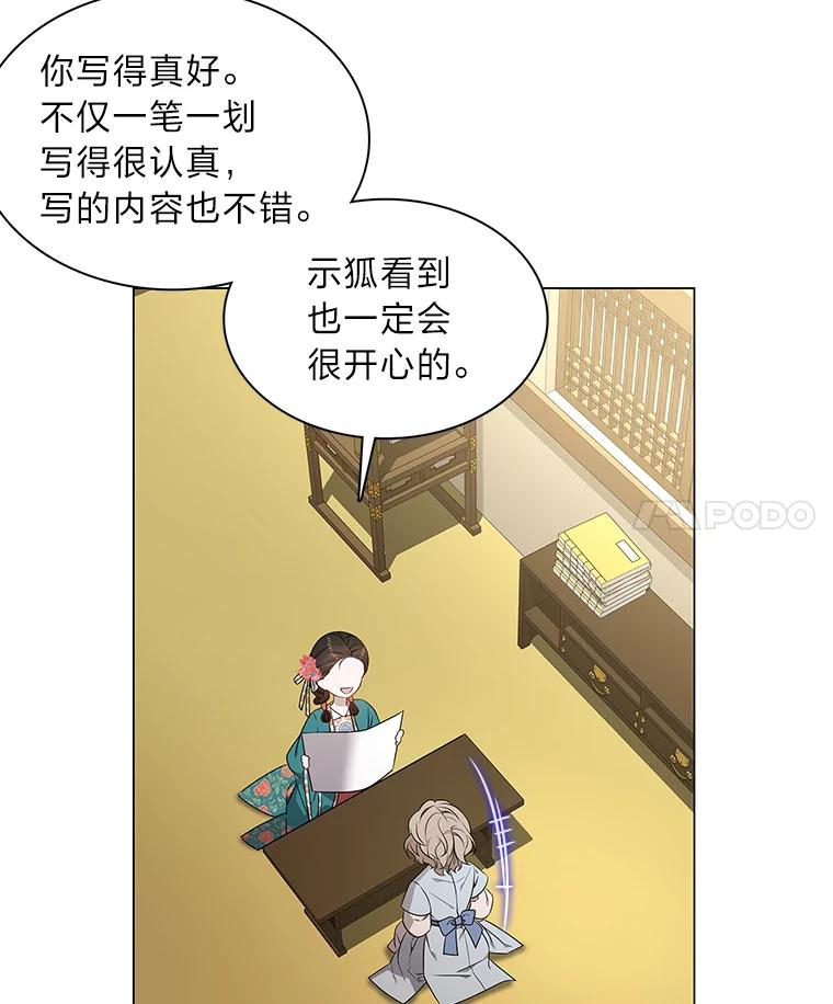 《魅惑狐狸》31.隐忍的示狐 第4页