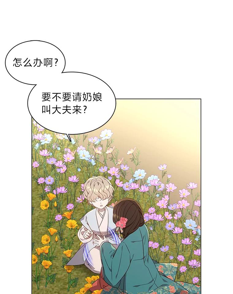 《魅惑狐狸》31.隐忍的示狐 第16页