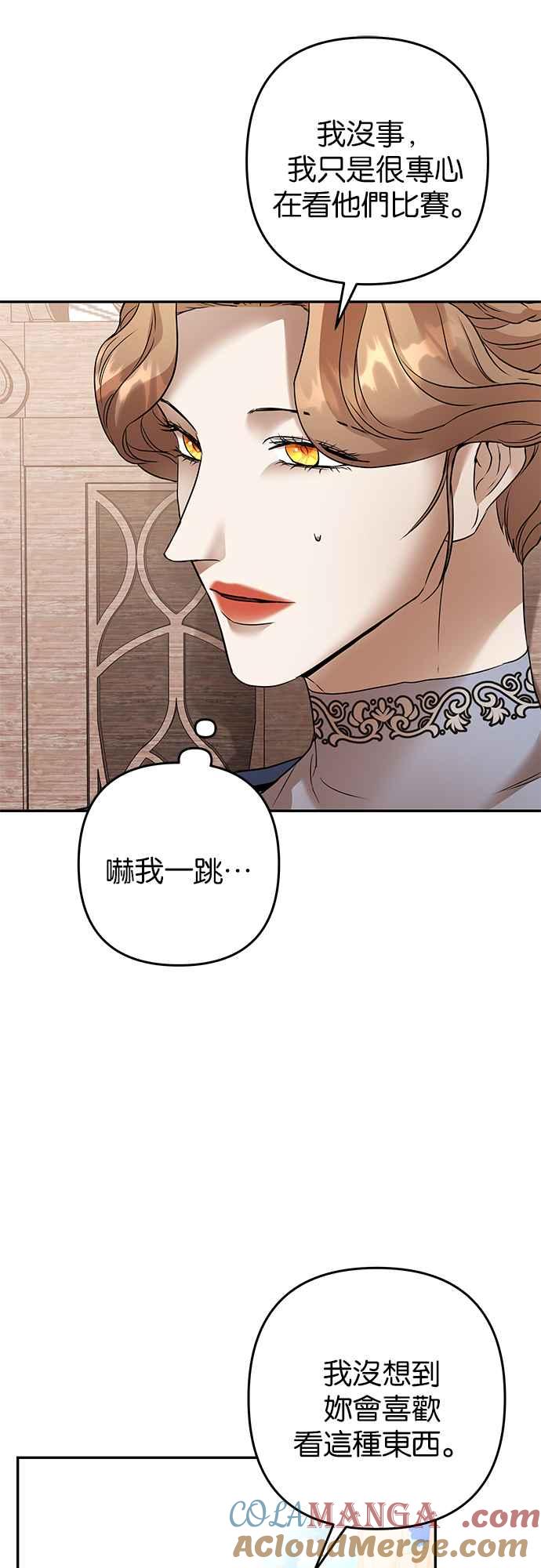 《阿加莎》[第86话] 传闻中的王妃（1） 第34页