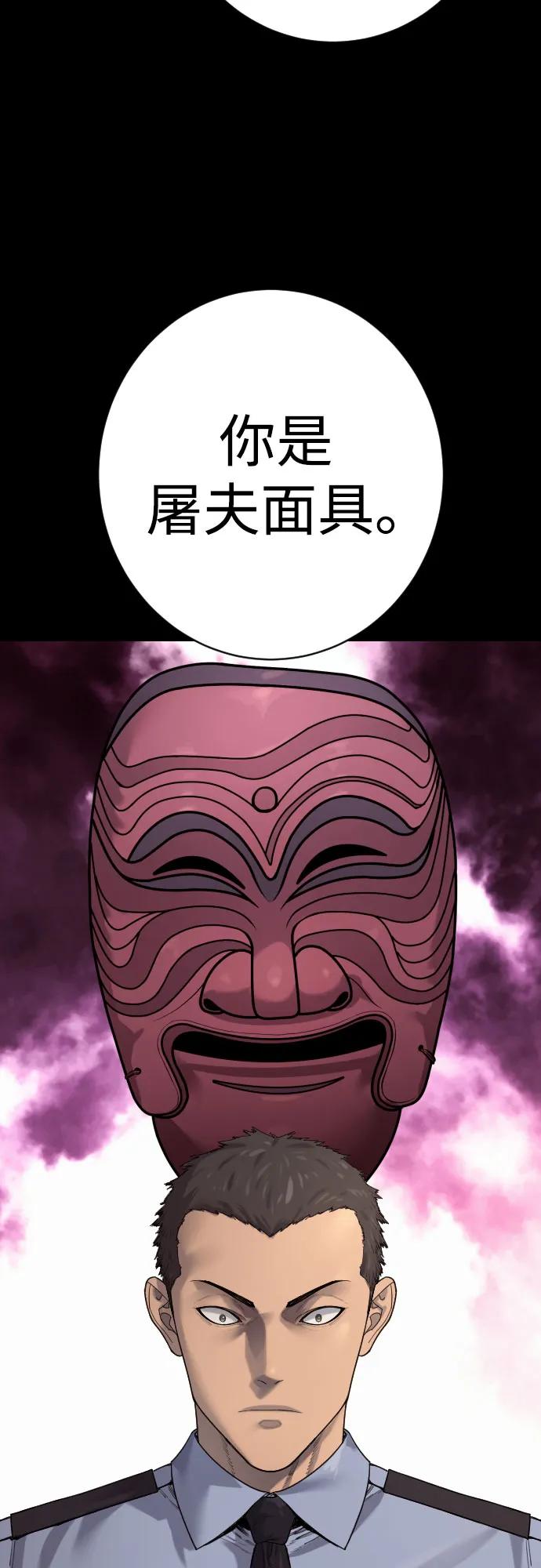 杀手转职 - [第2季 28话] 屠夫面具 - 第60张图